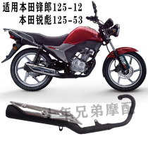 Suitable for Wuyang Honda Fenglang WH125-12 12A motorcycle Ruibiao SDH125-53 exhaust pipe cigarette holder