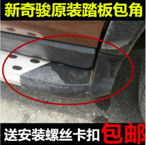Suitable for new Qijun sports Pedal Rubber Sleeves 14 Chijun Pedal Bag Corner 16 Chic Pedal Accessories
