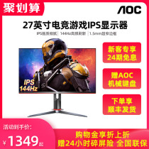 AOC Display 27 inch 1ms fast LCD 24 rotating lift 24 computer 27G2 e-sports IPS screen 144Hz