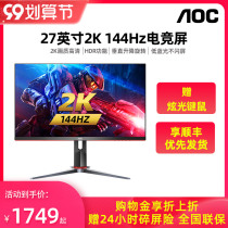 AOC monitor 2K144hz e-sports 27 inch Q27G2 game eating chicken Q27G2S computer IPS screen lift