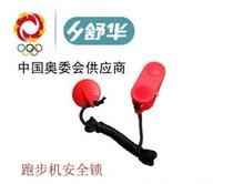  Original Shuhua treadmill safety lock Safety switch Start key Magnetic buckle Magnet treadmill magnet accessories