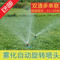 Automatic tandem Meg sprinkler watering nozzle 360 degree rotating atomization water spray agricultural garden sprinkler lawn