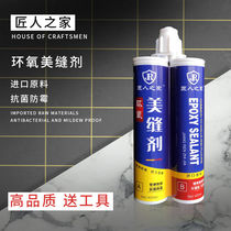 Mei sewing agent (imported raw material) real porcelain glue tile floor tiles special waterproof mildew proof beauty seam glue caulking household environmental protection