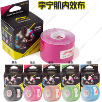 Li Ning sports muscle endogenous cloth Athletes muscle patch bandage film film sports tape tape 5*50CM