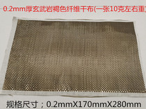 Ping pong bottom plate DIY accessories 0 2 thick basalt brown fiber dry cloth(a 10 grams or so) Look at the picture recommended