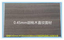 Ping-pong bottom plate DIY racket material imported walnut straight pattern 0 4mm thick natural wood leather shopkeeper recommended