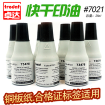 Trodat 7021 Quick-drying printing oil Copper paper certificate of conformity Self-adhesive label Non-fading ink Black non-extinguishing printing oil