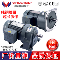 WANSHSIN WANSHSIN Seiko 0 1KW-7 5KW horizontal vertical 380V gear motor high temperature resistance coil