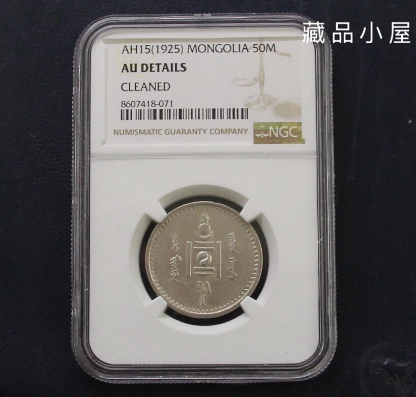 1925蒙古50蒙戈银币-1925蒙古50蒙戈银币促销价格、1925蒙古50蒙戈银币
