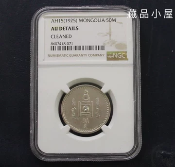 1925蒙古50蒙戈银币-1925蒙古50蒙戈银币促销价格、1925蒙古50蒙戈银币