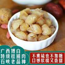 Seedless longan meat dried longan 400g sulfur-free wolfberry tea Bobai specialty old variety hollow stone Kip Lantern Cage meat