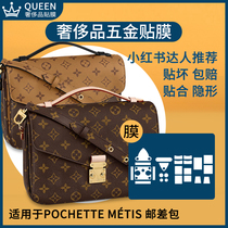 Suitable for lv metis messenger bag full set of film lv color flower messenger bag hardware film bag protective film