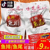 Sizhiyuan spicy fish tail 16G * 40 pack Hunan specialty spicy snacks freshwater lake mixed fish tail