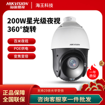 Hikvision 2 million outdoor surveillance ball model 360 degree zoom poe camera DS-2DC4223IW-DE