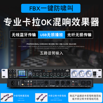 Professional KTV pre-stage effect device Home Bluetooth USB fiber input digital microphone microphone reverberation audio processing