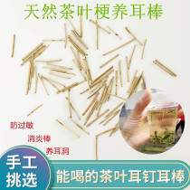 Natural tea stem anti-inflammatory ear stick tea leaf stem ear nail ear ear decoration anti-inflammatory stick anti-allergic tea stick ear stick female