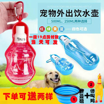 ❤Dogs out of the water Kettle Pets Outdoor Kettle Cat Accompanying Cup Feeding Water Bottle Portable Outband Walking Dog Drinking Water