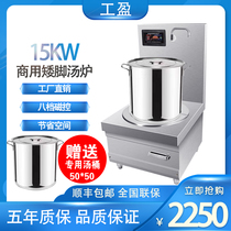 Gongyingying commercial induction cooker low soup stove high power 15KW 20KW magnetically controlled electric stove canteen 8000W soup stove