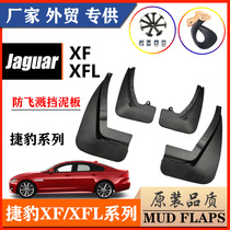 Suitable for 2009-21 Jaguar XF fender Jaguar XFL rear wheel stopper mud leather modified accessories Water retaining plate
