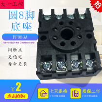 Big one industrial control ah2-y time relay base pf083a round 8-pin socket middle relay base AH3