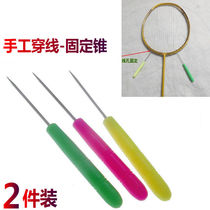 2-piece badminton racket wire cone Badminton manual threading line change tool Feather cone wire drawing machine fixed cone