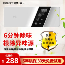 LG ST air purifier household formaldehyde odor sterilization disinfection machine toilet toilet ozone negative ion