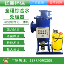 Fully automatic full-process integrated water processor physical and chemical integrated air conditioning circulating water Electronic descaling and softening water quality