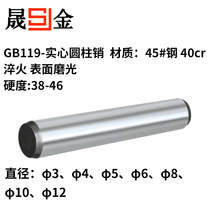 GB119 Cylindrical pin quenching 45#steel Medium carbon steel pin pin positioning pin φ3φ4φ5φ6φ8