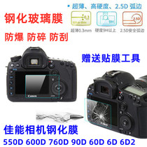 Canon EOS 550D 600D 760D 90D 60D 6D 6D2 SLR camera screen film tempered film