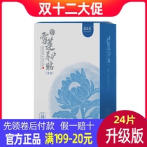 Jintian International new snow lotus maintenance paste male Tianbao Dele mens new product 24 guarantee