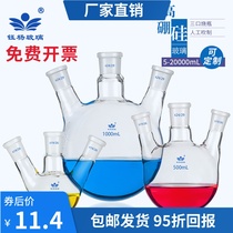 Three-necked flask 25 50 100 250 500 1000 2000 5000ml round bottom flask san kou ping