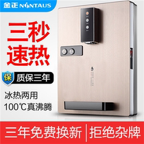 Jinzheng intelligent pipe machine wall-mounted cold and hot type quick-heat boltless direct drinking machine refrigeration hot water dispenser ice temperature type