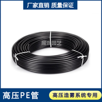9 52mm high pressure PE pipe textile atomization humidifier breeding greenhouse dust cooling spray system nylon pipe