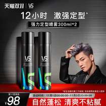 VS Sha Xuan hair gel durable styling spray 300ml * 2 small steel cannon men and women dry glue fragrance Hair Styling
