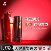 VS Sha Xuan repair water care set anti-dandruff shampoo cream set 950ml official improvement frizz