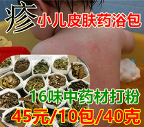 Childrens eczema bath bag Baby urticaria itching allergy dermatitis Yao bath medicine bath Chinese medicine Baby wormwood foot bath