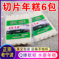  (Boutique 6 packs)Ningbo rice cake water mill rice cake slices Handmade rice cake strips Hot pot rice cake fried rice cake slices