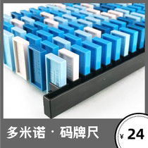 Domino code card board flat pattern advanced tool push guest domino competition special standard 15 card slot