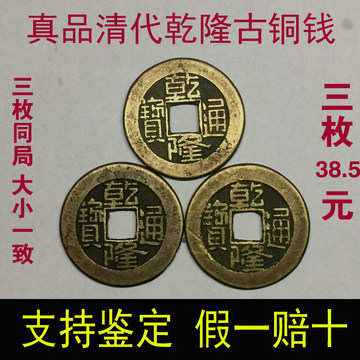 康熙乾隆雍正铜钱-康熙乾隆雍正铜钱促销价格、康熙乾隆雍正铜钱品牌- 淘宝