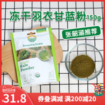 American Amazing Grass Kale Powder Freeze Dried Wheat Grass Free Low Calcoon Chang Shaohan Recommended
