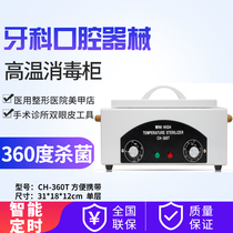 Medical dentistry Oral clinic equipment sterilizer Disinfection cabinet Surgical tools High temperature disinfection box machine Small mini