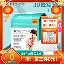 Jiao Xue 3D three-dimensional anti-overflow pad disposable ultra-thin spring and autumn milk spill-proof milk pad during lactation period