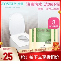 Jiao snow disposable toilet pad maternal toilet cushion paper toilet seat cushion toilet paper travel package 30 pieces