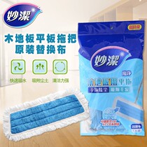 Brilliant Magic net wood floor mop head accessories dust pushback cloth flat mop replacement butobub universal