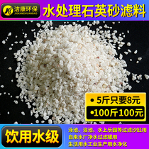 Quartz sand filter material swimming pool filter filling sand tank white sand bath sauna sand tank water treatment quartz sand