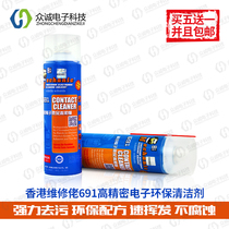High-end precision electronic instrument components 691 environmentally friendly cleaner decontamination