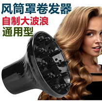 Lazy blow curly hair fluffy artifact magic electric hair dryer Tornado Wave curl hair dryer loose wind cover