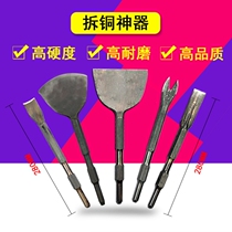 Copper removal artifact Removal of old motor copper wire tool removal and removal of motor electric pick shovel five-piece shovel Chisel coil machine