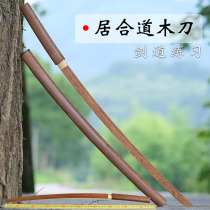 Baitang Kendo wooden knife Juhedo training Xi Tang Hengdao adult wooden sword with sheath swords