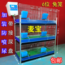 Mai Bao rabbit cage large new household 6-bit breeding anti-spray urine pet cage guinea pig cage Dutch pig cage rabbit cage